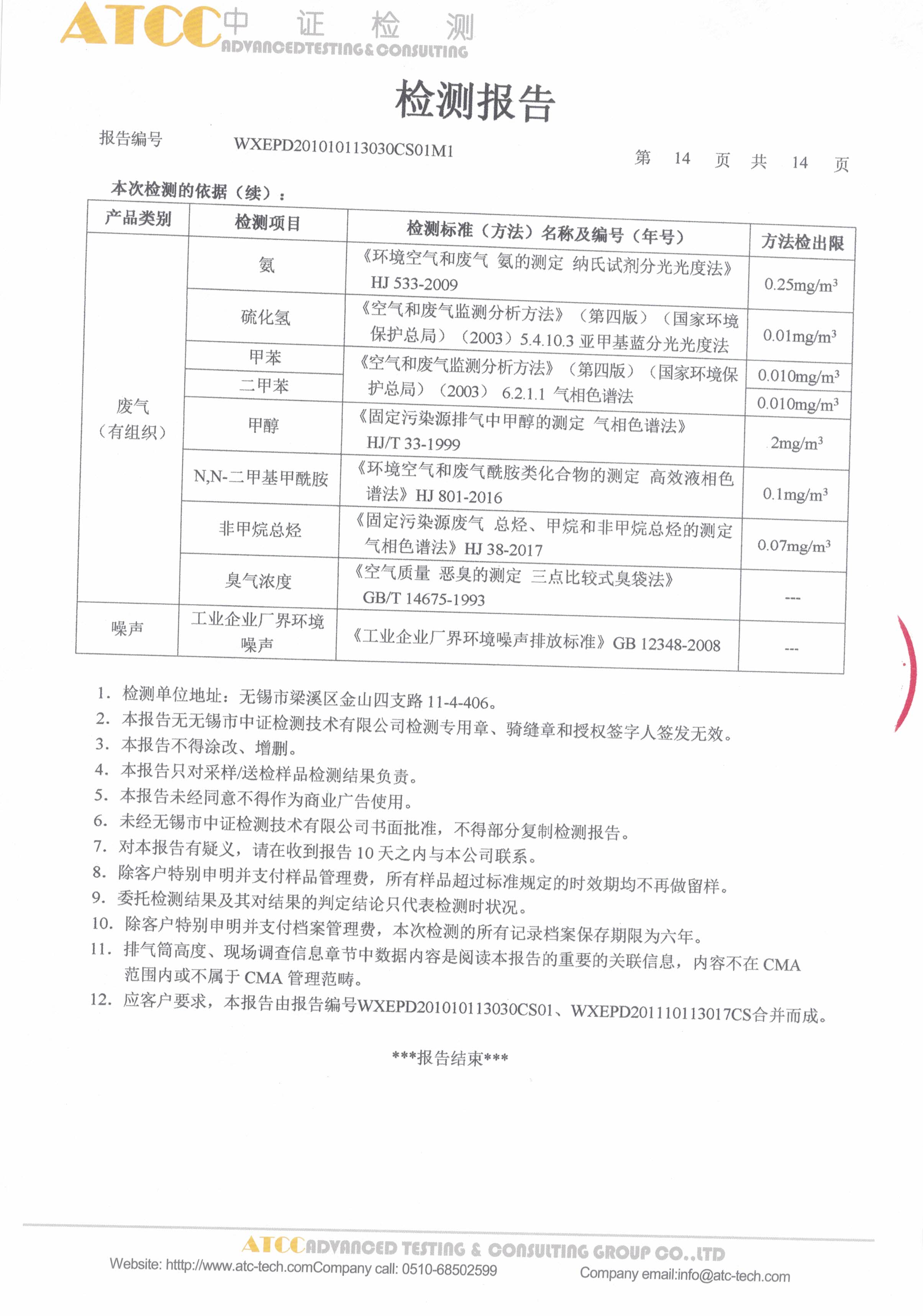 汇鸿（南通）安全用品有限公司 合并报告1.11_页面_14.jpg